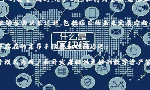 Tokenim 是一种加密货币和区块链技术的相关应用，旨在提供各种服务和功能。虽然具体功能可能根据不同的项目而有所不同，但一般来说，Tokenim 可能具备以下几个核心能力：

### 1. **代币发行与管理**
Tokenim 通常允许用户创建和管理加密代币。这给开发者提供了一个平台，可以用来发行自己的代币，无论是用于募集资金、激励用户还是其他目的。

### 2. **智能合约功能**
Tokenim 可能支持智能合约，允许用户创建自执行合约。这意味着一旦满足特定条件，合约会自动执行，减少了对中介的需求。

### 3. **资产 tokenize**
资产的token化是Tokenim的重要功能，即通过区块链代表实际资产（如房地产、艺术品或股权），从而简化交易流程，提升流动性。

### 4. **交易平台**
Tokenim 还可能提供一个平台，让用户可以安全地交易数字资产。用户可以在该平台上找到各种支持的加密货币，并进行买卖。

### 5. **去中心化金融（DeFi）**
Tokenim 可能包含 DeFi 功能，例如借贷、流动性挖矿和收益农耕，用户可以利用他们的花费以获取收益。

### 6. **安全性与隐私**
Tokenim 通常会强调安全性，利用区块链的不可变性来保护用户资产的安全。同时，用户的隐私得到重视，通过加密技术确保交易细节不会被泄露。

### 7. **社区治理**
一些 Tokenim 项目可能会引入社区治理机制，让持有代币的用户能够参与决策过程，包括项目的未来发展方向和资金分配。

### 8. **跨境支付**
通过 Tokenim，用户可以进行快速的跨境支付，绕过传统金融系统中存在的高昂手续费和时间延迟。

总结来说，Tokenim 是一个多功能的区块链平台，旨在通过代币经济模式为用户和开发者提供更好的数字资产管理和交易体验。

如果你有特定的 Tokenim 变种或相关问题，欢迎进一步询问！