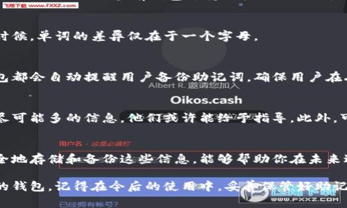 当你遇到“tokenim助记词不正确”的问题时，首先要保持冷静。助记词是加密货币钱包的一部分，主要用于恢复和访问你的资产。如果助记词输入错误，可能会导致你无法访问钱包。以下是一些解决方法和建议，帮助你妥善处理这个问题：

核实助记词的正确性
首先，确保你输入的助记词完全正确。助记词通常是几个单词的组合，且有严格的顺序要求。在输入时，注意以下几点：
ul
    li检查拼写：确保每个单词都拼写正确，没有错别字。/li
    li确认顺序：助记词的顺序至关重要，输入时不要打乱它们。/li
    li空格和标点：有些系统对空格和标点符号也有严格的要求，确保没有多余的空格。/li
/ul

检查是否使用正确的钱包类型
有时候，问题可能出在你选择的钱包类型。不同的钱包可能使用不同的助记词标准，比如BIP39。因此，确保你使用的助记词与当前钱包支持的格式相匹配。

尝试不同的助记词组合
如果你记不清楚所有的助记词，或者不确定其中某些单词，可以尝试恢复钱包时使用一些常见的单词组合。有时候，单词的差异仅在于一个字母。

寻找备份
在使用助记词时，回想一下是否有其他地方记下过这些助记词，或者是否有自动备份的选项可供使用。很多钱包都会自动提醒用户备份助记词，确保用户在丢失设备时仍然能够恢复资产。

咨询官方支持或社区
如果以上方法都无法解决问题，那么你可以考虑寻求专业帮助。联系你使用的钱包服务的官方技术支持，提供尽可能多的信息，他们或许能给予指导。此外，可以在相关的加密货币社区或论坛求助，看看有没有其他用户遇到类似的问题，他们的经验或许能够给你帮助。

再教育自己关于加密钱包的知识
这次的经历可以提醒我们，学习更多关于加密货币和钱包操作的知识是多么重要。了解助记词的作用、如何安全地存储和备份这些信息，能够帮助你在未来避免类似的问题。

总之，助记词的安全性和正确性在管理加密资产中至关重要。希望以上建议能帮助你解决问题，并成功访问你的钱包。记得在今后的使用中，妥善保管好助记词，确保你的资产安全。