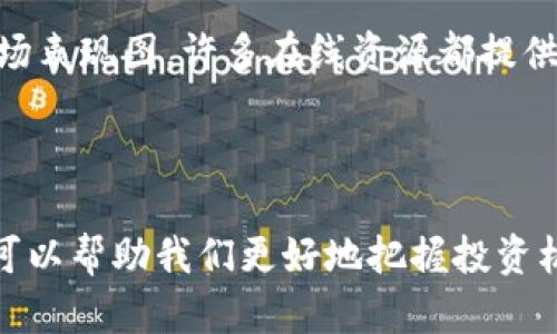 ### 虚拟币种类介绍

虚拟币（又称加密货币）自比特币诞生以来，已经发展出了成千上万种不同类型的货币。每种虚拟币都有其独特的功能和特点，今天，我们就来一起探讨一些常见的虚拟币种类。

#### 1. 比特币（Bitcoin, BTC）

比特币是首个也是最知名的虚拟币，由中本聪（Satoshi Nakamoto）在2009年创建。它采用区块链技术，实现了去中心化的支付系统。比特币被许多商家接受作为支付方式，也是投资者关注的热点。

#### 2. 以太坊（Ethereum, ETH）

以太坊是建立在区块链上的开源平台，允许开发者构建和部署去中心化应用（DApps）。其内置的以太币（ETH）不仅是交易媒介，还可以用来运行智能合约，自动执行证券交易、财务交易等。

#### 3. 瑞波币（Ripple, XRP）

瑞波币主要用于银行间的跨境支付，为金融机构提供快速且低成本的支付解决方案。与比特币不同，瑞波币的总供应量是固定的，这使其在高速交易中具有优势。

#### 4. 莱特币（Litecoin, LTC）

莱特币是比特币的“银”，比特币的“金”。由查理·李（Charlie Lee）在2011年创建，莱特币提供更快速的交易确认和更高的抗压性，它的发行数量也是比特币的四倍。

#### 5. 恒星币（Stellar, XLM）

恒星币的目标是促进全球支付和汇款，它通过连接各个支付网络来实现这一目标。其交易速度快、费用低，尤其适合跨国汇款。

#### 6. 狗狗币（Dogecoin, DOGE）

狗狗币最初是作为一个玩笑发布的，但却意外地获得了巨大的流行。它在社区中以小额捐赠和小费的形式用途广泛，使其成为一种具有趣味性的加密货币。

#### 7. 音乐币（Musicoin, MTC）

音乐币是为了帮助音乐艺术家和作曲家公平地赚取报酬而创建的。它利用区块链技术，鼓励艺术家通过平台发布作品并直接获得支付。

#### 8. 链环币（Chainlink, LINK）

链环币是一种去中心化预言机网络，用于连接智能合约与现实世界的数据。它将传统的数据源与区块链结合，确保智能合约的数据真实可靠。

#### 图片展示

如果你想把这些虚拟币的种类用图片形式展示，可以搜索相关的加密货币图标和它们的市场表现图。许多在线资源都提供虚拟币的详细信息和相关图像。

### 总结

随着加密货币市场的不断演进，新的币种和技术不断涌现。了解这些虚拟币的特点和用途，可以帮助我们更好地把握投资机会和技术发展趋势。如果有兴趣，建议多花时间研究不同的虚拟币及其背后的技术与团队。