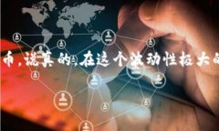 dsfdas别错过！专家独家揭秘Tokenim转ETH空投秘诀