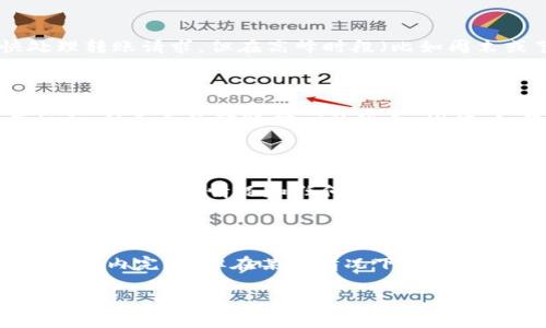 在进行欧易（OKEx）转账到Tokenim的过程中，所需的时间可以因多种因素而异。这些因素包括网络的拥堵情况、交易的确认时间以及具体的转账步骤等。以下是转账时可能需要考虑的一些要素。

1. 转账所需的时间因素

首先，你需要了解不同的区块链网络的确认时间。比如，比特币（BTC）、以太坊（ETH）等不同币种，网络的拥堵情况可能会直接影响转账的速度。通常情况下，比特币的确认时间在10分钟左右，而以太坊可以在几秒到几分钟内完成。

2. 交易确认次数

在大多数情况下，交易需要经过一定次数的确认才能算是完成。在一些平台上，可能需要3次、6次甚至更多的确认才能确保资金安全。如果你选择的币种确认时间较长，整体转账时间也会被拉长。

3. 平台处理时间

除了区块链网络本身的影响，也不能忽视转账平台（如欧易、Tokenim）的处理时间。虽然大多数交易平台会尽快处理转账请求，但在高峰时段（比如周末或节假日），可能会有额外的等待时间。

4. 手续费的影响

有时候，转账手续费的设置也会影响转账的速度。如果你选择较低的手续费，可能会在网络繁忙时被优先级排在后面，从而导致转账时间的延长。因此，如果时间紧迫，可以考虑选择较高的手续费等级。

5. 如何查看转账状态

在转账过程中，用户可以通过区块链浏览器来实时查看交易的状态。只要输入你的交易哈希（TxID），就可以查看到当前的确认情况和任何潜在的问题。这也是了解转账完成情况的一个可靠方式。

总结

总之，从欧易转账到Tokenim，所需的时间受多个因素的影响。通常来说，若一切顺利，转账可能在几分钟到几个小时之内完成，但在某些情况下，可能需要更长的时间。因此，在进行转账前，最好了解相关币种的确认时间以及网络的实时状况，以做好相应的心理准备。

通过了解这些信息，相信你对欧易转到Tokenim的转账时间有了更清晰的认识。如果你还有其他问题，随时可以提问哦！