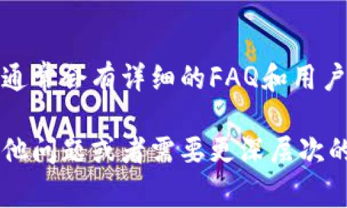 关于TokenIM这个主题，这里有十个常见的问题，涉及TokenIM的功能、使用方法、安全性等方面，适合对TokenIM感兴趣的用户。以下是这些问题以及简要的答案：

### 1. 什么是TokenIM？
TokenIM是一个多功能的数字货币钱包，旨在为用户提供方便的资产管理和交易功能。它支持多种币种，并提供安全的交易环境。

### 2. TokenIM支持哪些币种？
TokenIM支持多种加密货币，如比特币（BTC）、以太坊（ETH）及其他主流的代币。具体支持的币种可能会随着版本更新而有所变化。

### 3. 如何下载和安装TokenIM？
你可以通过官方的应用商店或官方网站下载TokenIM，选择适合你设备的版本（如iOS、Android或桌面版）进行安装。

### 4. TokenIM是否安全？
TokenIM投入了许多资源在安全性上，包括私钥的本地存储以及多重签名机制。此外，定期的安全审计和更新也确保了钱包的安全性。

### 5. 我可以如何备份我的TokenIM钱包？
TokenIM提供了助记词和私钥备份选项。用户应妥善保存这些信息，因为丢失它们将导致无法恢复钱包中的资产。

### 6. TokenIM的交易费用是多少？
交易费用会根据网络情况和所选的币种有所不同。通常情况下，TokenIM会在交易时向用户显示当前的费用情况。

### 7. 如何进行币的转账？
在TokenIM中，选择你要转出的币种、输入接收方地址和金额，然后确认交易即可。确保核对地址，以避免资产丢失。

### 8. TokenIM提供哪些额外功能？
除了基础的资产管理和转账功能，TokenIM还支持去中心化交易所（DEX）交易、资产统计分析以及社区互动等功能。

### 9. TokenIM如何保护用户的隐私？
TokenIM注重用户隐私，采用多重加密技术，确保用户的交易和资产信息不会被泄漏。同时，用户的隐私数据不会被收集。

### 10. 如果遇到问题该如何解决？
用户可以通过TokenIM的官方网站或应用内的客服支持寻求帮助，通常会有详细的FAQ和用户手册供参考。

这些问题和悄悄话能帮助用户更好地理解TokenIM。如果你还有其他问题或者需要更深层次的解析，请随时提问！