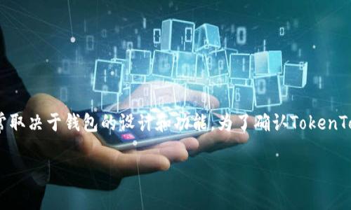 TokenTokenIM钱包是一个加密货币钱包，用于存储和管理多种数字资产。至于它是否支持比特币，这通常取决于钱包的设计和功能。为了确认TokenTokenIM钱包是否支持比特币，建议直接查阅其官方网站或用户手册，以获取最新的支持信息和功能介绍。

如果你还有其他相关问题或需要详细的信息，请让我知道！