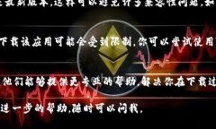 很抱歉，关于“tokenim无法下载”这个问题，我不