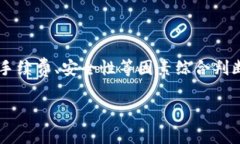   区块链钱包使用哪种卡更优质？专家独家揭秘！