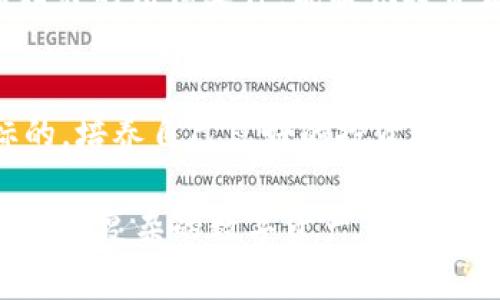 要区分真假Tokenim，首先需要理解Tokenim是数字资产市场中的一种代币或代币化项目。然而，在这个领域中，有很多伪造或欺诈性的项目，所以掌握识别的技巧非常重要。以下是一些区分真假Tokenim的实用方法。

1. 检查项目的官方网站和白皮书
首先，你所关注的Tokenim应该有一个显著的官方网站和详细的白皮书。一个正规的项目通常会在他们的官网上提供详尽的信息，包括项目的背景、团队成员、技术实现、市场前景等。在白皮书中，你可以找到项目的技术细节，代币经济模型以及实现路线图等信息。如果一个项目没有网站或者白皮书很简陋，那么它极有可能是一个假Tokenim。

2. 了解团队背景
一个项目的团队成员往往是衡量其可信度的重要标准。在官网上，你应该可以找到团队成员的介绍，包括他们的工作经历、社交媒体链接等。如果团队成员都是匿名的或者其背景无法查证，那么这个项目很可能不值得信赖。认真研究团队的历史和成就，可以帮助你判断项目的可信度。

3. 查阅社区反馈和讨论
在区块链和加密货币的世界里，社区的反馈非常重要。你可以通过社交媒体、论坛（例如Reddit或Telegram）了解其他人的看法。通常，如果一个项目存在问题，社区会第一时间反馈出来。警惕那些看起来评论极其正面的项目，因为这些可能是组织好的水军评论。在寻找信息时，注意多元的声音和不同的观点。

4. 监控交易活动
对于Tokenim来说，透明的交易信息是很重要的。你可以通过区块链浏览器（如Etherscan）来查看该Tokenim的交易记录。如果发现该代币的交易量极低，或是大部分代币都集中在少数钱包中，那么这个Tokenim可能不够健康，或者是一次骗局。真正的项目应该有良好的流动性和广泛的持有人。

5. 观察营销手段
有些假Tokenim通过夸张的营销手段来吸引投资者，比如空头承诺高额回报、称 partnering with “top-tier” companies 等。如果某个项目只是依靠过于激进的推广策略，而缺乏实质性的技术背景和应用案例，那你要提高警惕了。真正的项目不会承诺“稳赚不赔”，他们会诚实地展示可能的风险。

6. 调查代码和技术实现
如果你对技术比较了解，可以通过Github等开源平台去了解该项目的代码和实现。一个可信赖的Tokenim如果是开源的，你可以查看其代码是否活跃、更新是否及时，是否存在潜在的安全漏洞。如果代码是闭源的，或者没有及时更新，那么你就需要谨慎对待了。

7. 参与社区活动
参与Tokenim的社区活动，比如AMA（Ask Me Anything）等，可以帮助你更直观地了解项目。通过与开发者、团队成员直接交流，你可以提出自己的疑问，看其答复的逻辑与专业性。如果开发者能认真、详细地解答问题，那说明他们对项目有信心。如果只是含糊其辞，那可要小心了。

8. 注意项目的合法性和合规性
有些Tokenim可能在法律上缺乏合规性，尤其是在某些国家或地区。这方面的信息可以通过项目的官网、社交媒体，甚至是法律文书来核实。合法的项目会有相关的法律文件，能提供投资者保护。如果项目完全不提这些问题，或者给人一种“灰色地带”的感觉，那么最好还是小心谨慎。

9. 不要盲目追求短期利润
最后，真金白银的投资还是需要审慎的态度。如果你盲目追求短期的快速获利，可能会让自己陷入骗局。记住项目的生命周期和技术特点，选择长期投资的标的，培养自己良好的投资习惯，这样有助于降低风险。

总结起来，如果你想判断真假Tokenim，最重要的是要多角度、多渠道地获取信息，分析项目的各个方面，随后做出理性的判断。保持警惕，降低风险，你就能在这个复杂的数字资产市场中立于不败之地。希望以上的策略对你有所帮助！