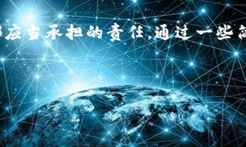   数字货币钱包支付密码的独家专家秘诀！ / 

 guanjianci 数字货币, 钱包, 支付密码 /guanjianci 

引言：数字货币的崛起与钱包安全性的重要性

近年来，数字货币如比特币、以太坊等愈发受到人们的关注和喜爱，越来越多的人开始接触并投资于这些新兴的资产。说真的，数字货币不仅是一种投资工具，更是未来金融的一部分。而在这个过程中，钱包的安全性显得尤为重要，尤其是支付密码的设置和管理，更是关系到你资产的安全。

什么是数字货币钱包？

在谈论支付密码之前，首先我们得弄清什么是数字货币钱包。简单来说，数字货币钱包就像是你现实生活中的钱包，不过它们储存的并不是纸币，而是数字币。数字货币钱包可以分为热钱包和冷钱包两种类型。热钱包是指在线上、可随时进行交易的钱包，方便快捷但相对安全性较低；冷钱包则是离线的储存方式，更加安全，但操作稍显繁琐。

为什么支付密码如此重要？

为了保护你的数字货币资产，支付密码的重要性不言而喻。如果一个黑客入侵了你的钱包，而你又没有一个强而且独特的支付密码，他只要轻松地获取了这个密码，你的钱包就会面临被盗的风险。因此，支付密码就像是你钱包的钥匙，钥匙不保管好，难免会遭遇损失。

设置支付密码的秘诀

现在我们进入正题——如何设置一个既安全又易记的支付密码，这可是有一些独家秘诀的！

h41. 使用长密码/h4

短密码是黑客攻破的目标，而长密码则可以增加破解的难度。一般来说，密码长度最好在12个字符以上。这样会让人感到“哇，这密码好长啊！”但长密码不仅能提高安全性，同时也能更好地保护你的资产。

h42. 字母、数字与特殊字符的组合/h4

如果你只是用简单的数字或字母，那就太简单了。比如把生日、电话夹杂在一起，可能很容易被猜到。建议使用大小写字母、数字及特殊字符（如@、#、$、%等）的组合，增加密码的复杂性。这样，黑客就算尝试暴力破解，也需要时间来逐一尝试。

h43. 避免使用容易的密码/h4

比如“123456”“password”这种密码大家都知道，但它们是最不安全的！此外，也建议避免使用个人信息，例如你的名字、生日、家人的名字等，黑客可以通过社交媒体轻易获得这些信息，所以安全性直线下降。

h44. 定期更新/h4

设置了密码之后，很多人会觉得“哦，那我就不需要再改了！”但其实，这是一个错误的想法。建议定期更新密码，避免安全隐患。如果你最近有过可疑的交易，或者觉得有些不对劲，更要及时更改密码。

h45. 使用密码管理工具/h4

如果你觉得记住各种复杂的密码实在是个挑战，那可以考虑使用密码管理工具。这类工具可以安全地存储和管理你的密码，只需记住一个主密码即可。不过，在选择工具时，确保它们的安全性同样重要！

如何保护你的支付密码

除了设置密码，保护密码的安全同样重要。接下来，我将分享一些实用建议，帮助你更好地防范风险。

h41. 不轻易分享密码/h4

有些朋友可能在聚会时会开玩笑说“我给你看我钱包的密码”，这种行为实在是极其危险。任何情况下都要保持谨慎，不要主动与他人分享你的密码，哪怕是非常亲近的朋友。

h42. 开启双重身份验证/h4

很多钱包都支持双重身份验证，这可是保护你钱包的一道防线！即使黑客知道你的密码，但如果他没有你的二次验证（如手机短信验证码），也很难进入你的钱包。因此，开启双重身份验证是非常值得推荐的安全措施。

h43. 保护邮箱安全/h4

大部分的密码重置都是通过邮箱进行的，因此确保你的邮箱安全非常关键。尽量设置独特且复杂的邮箱密码，并开启邮箱的双重验证，这样可以更好地防范一些常见的邮箱攻击。

h44. 注意网络安全/h4

千万不要在公共的Wi-Fi网络中进行交易或者登录钱包，有可能会被黑客监控到你的一举一动。如果确实需要使用公共网络，一定要使用VPN进行加密，这样可以大幅减低被窃取的风险。

总结：数字货币钱包安全的重要性

总的来说，数字货币的崛起为我们提供了全新的投资机会，但随之而来的风险也不容忽视。设置和保护好数字货币钱包的支付密码，是我们每一个持币者都应当承担的责任。通过一些简单的技巧，如长密码、字符组合、定期更新等，配合安全机制的使用，可以有效提升我们钱包的安全性。

所以说，保护好你的数字钱包吧，未来的财富或许就在你手中！

如果你对数字货币还有其他的问题，或者想了解更多的技巧，欢迎留言讨论，我们共同探索这个新世界！