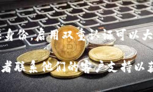 在使用Tokenim或者类似的加密钱包时，您可能会遇到需要输入密码的情况。这通常是为了确保您的资金安全并验证您的身份。以下是一些关于如何正确管理和输入密码的建议：

1. 保持密码安全
确保您的密码复杂且独特，最好包含字母、数字及符号。同时，不要把密码写在纸上或者用容易被猜到的方式记录，保护好您的密码是确保您资金安全的第一步。

2. 使用密码管理工具
如果觉得记住复杂密码很困难，可以考虑使用密码管理软件。这类工具可以帮助您生成强密码并安全保存，无需每次都记住密码。

3. 注意输入环境
在输入密码时，请确保您处于安全的环境中，避免在公共网络或不安全的设备上进行操作，保护好您的隐私信息。

4. 定期更换密码
为了增强安全性，建议定期更换密码，尤其是在怀疑账户存在风险的情况下。同时，一旦您认为自己的密码可能已经泄露，也应该立即更改。

5. 双重认证
除了密码，很多平台还提供双重认证选项，通过手机短信或应用程序生成的验证码来验证身份。启用双重认证可以大大提高账户的安全性。

如果您在使用Tokenim的过程中遇到了具体的入密码问题，可以查看官方的帮助文档，或者联系他们的客户支持以获取进一步的帮助。在进行任何涉及资金的操作时，始终保持警惕并选择合适的安全措施。