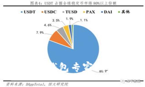 2023年数字货币冷热钱包专家独家排行榜与使用秘诀