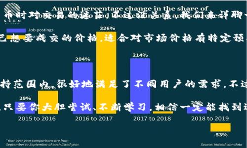 在讨论Tokenim能够存储哪些币之前，我们先简要了解一下Tokenim是什么。Tokenim是一种数字资产管理平台，用户可以在这里方便地存储、交易、和管理他们的加密货币和数字资产。随着加密货币市场的蓬勃发展，越来越多的人开始关注这些平台的功能和支持的币种，这一点也因此变得尤为重要。

Tokenim支持的主要币种

说真的，Tokenim支持的币种种类并不少。通常情况下，平台会支持一些主流的加密货币，比如比特币（BTC），以太坊（ETH），以及一些地方性的币种。具体来说，在Tokenim用户可以存储和交易的主要币种包括：

ul
  listrong比特币（BTC）/strong：作为第一个加密货币，比特币无疑是最受欢迎的选择。它的安全性和去中心化特性，使其成为许多投资者的首选。/li
  listrong以太坊（ETH）/strong：以太坊不仅仅是数字货币，它还支持智能合约和去中心化应用，因而在加密世界中占有重要地位。/li
  listrong瑞波币（XRP）/strong：作为一种旨在使全球支付系统更高效的数字货币，瑞波币的使用范围也在不断扩大。/li
  listrong莱特币（LTC）/strong：莱特币以其快速的交易确认时间和相对较低的交易费用，成为许多用户的常用选择。/li
  listrong链链币（Chainlink, LINK）/strong：在去中心化金融和智能合约领域非常受欢迎，Tokenim也支持这个有潜力的币种。/li
/ul

当然，这些只是主要币种的一部分。实际支持的币种可能因市场需求和技术更新而有所变动，因此建议用户随时查看Tokenim的官方网站以获取最新信息。

Tokenim的安全性

你知道的，存储数字货币的安全性是每个投资者最为关注的问题之一。Tokenim采取了一些措施来保障用户的资产安全。平台通常会实施多重签名技术，使得用户的资产在存储过程中更为安全。此外，定期的安全审核和合规检查也在提升整体安全性方面起到了积极的作用。

但即便如此，使用数字资产管理平台仍然需要用户保持警惕。比如，使用强密码、启用双重验证等方式都有助于提高账户安全性，防止黑客攻击和资产被盗。

如何使用Tokenim进行存币

第一次使用类似Tokenim的平台，可能会让人感到有点不知所措。不过别担心，下面我将为你简单描述一下使用Tokenim存币的基本步骤，放心啦！

ol
  listrong注册账号/strong：首先，你需要在Tokenim的官方网站上注册一个账号。记得使用强密码哦，尽量避免用生日之类的信息。/li
  listrong身份验证/strong：许多平台为了遵守法律法规，会要求用户提供身份证明，确保你是一个合法用户。这一步可别跳过了！/li
  listrong绑定钱包/strong：接下来你需要联系你的数字钱包，将其绑定到Tokenim上。很多平台支持多种钱包类型，你可以根据自己的需要选择适合的。/li
  listrong存入币种/strong：在进行绑定后，你可以选择想要存入的币种，按照平台指示完成转账。这时候请留意网络拥堵情况，以免影响交易速度。/li
/ol

整个过程其实蛮简单的，只要按照步骤走基本上不会有什么问题。当然，如果你在使用过程中遇到任何问题，Tokenim通常也会提供在线客服帮助你解决。

Tokenim的交易功能

除了存储数字资产，Tokenim还提供了丰富的交易功能，供用户之间进行币种兑换或出售。这让我想起当初我第一次接触加密货币时对交易的迷茫。不过没关系，我们来详聊一下这个功能的使用！

在平台上，你可以选择即时交易或者限价交易。即时交易很快，是指你以市场当前的价格迅速成交；而限价交易则允许你设定自己想要成交的价格，适合对市场价格有特定预期的用户。不过，后者有时需要等待，可能会面临错失时机的风险。

总结

Tokenim作为一个数字资产管理平台，在币种支持、安全性、使用方便性等方面都表现不俗。像比特币、以太坊等主流币种都在支持范围内，很好地满足了不同用户的需求。不过，在选择平台时，用户应根据自己的实际需求和风险承受能力综合评估，才能做出更好的选择。

希望这些信息能帮助你更好地了解Tokenim以及它支持的币种，避免在前进的道路上走弯路。未来的数字货币世界充满了机遇，只要你大胆尝试、不断学习，相信一定能找到适合自己的投资策略！

金钱来之不易，投资需谨慎，祝大家财源广进！