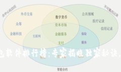 2023年虚拟币钱包软件排行榜：专家揭晓独家秘诀