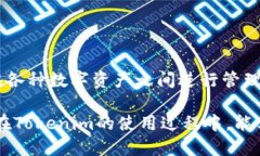 关于Tokenim切换的综合指南在这个数字化飞速发展