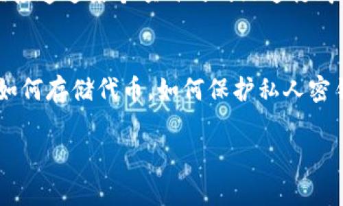 关于“SDZ Token”的问题，如果您能提供更具体的信息或背景，我将能更好地为您解答。不过，我可以为您提供一些关于加密货币和代币的基本信息。以下是一些常见的内容：

1. **什么是SDZ Token？**
   - SDZ Token是某种特定的数字代币，可能用于某个项目或平台上。这类代币通常基于区块链技术，具有独特的功能和用途。

2. **SDZ Token的用途**
   - 不同的代币有不同的用途，例如用于支付、参与治理、获取平台服务等等。了解SDZ Token的具体应用场景，对于潜在用户或投资者来说非常重要。

3. **如何购买和使用SDZ Token？**
   - 购买方法可能包括通过加密货币交易所、去中心化交易平台或直接通过某个项目的网站进行购买。

4. **SDZ Token的安全性**
   - 参与任何加密货币项目时，安全性是一个重要的问题。需要了解如何存储代币，如何保护私人密钥，确保交易和使用时的安全。

如果您有更具体的需求或问题，请告诉我！