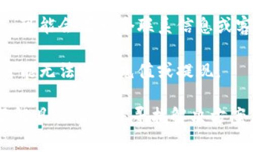 如果你的Tokenim钱包被冻结，通常会有以下几种情况和信息显示：

1. **账户状态**：在钱包界面上，你可能会看到一条提示，指明你的账户已经被冻结，通常会显示类似“账户已被冻结，无法进行交易”这样的信息。

2. **冻结原因**：一些平台会提供冻结的具体原因，例如违反平台的使用条款、涉嫌欺诈、账户安全问题等。

3. **联系客服**：大多数情况下，钱包会建议用户联系客服以了解更多信息并解决问题。可能会有一个联系信息或客服链接供你点击。

4. **操作限制**：冻结后的账户通常会限制大部分操作，比如无法发送或接收资金，也可能无法进行充值或提现。

总之，冻结钱包通常意味着账户出现了某种异常情况，需要用户尽快与平台客服沟通，了解具体情况并寻找解决方案。如果你正面临这种情况，建议你保持冷静，按步骤处理，以便尽快恢复账户的正常使用。