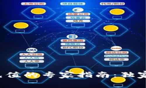 数字货币电子钱包充值的专家指南：独家秘诀助你轻松充币！