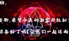   小狐狸钱包独家升级秘笈——专家教你如何轻松