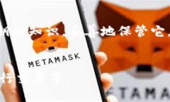 私钥是区块链和加密货币领域中的一个重要概念