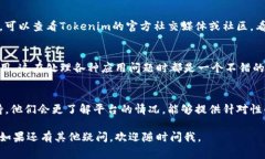 看起来你在使用Tokenim进行转账时遇到了问题。通