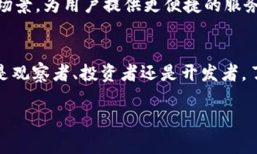 OKExChain 是 OKEx 交易所推出的一条高性能、公链，旨在为去中心化应用 (DApps) 和去中心化金融 (DeFi) 提供一个安全、快速且经济的环境。以下是对 OKExChain 的详细介绍。

OKExChain 的背景
在区块链技术不断发展的今天，许多传统金融服务正在逐步转向去中心化方向。这不仅是因为去中心化网络提供了更高的透明度，还能降低中介成本。而作为全球领先的数字货币交易所之一，OKEx 希望通过推出 OKExChain，来满足用户对去中心化金融服务以及 DApps 的需求。

OKExChain 的特点
OKExChain 具备多项显著的特点，让它在众多区块链平台中脱颖而出。首先，它采用了高性能的共识机制，确保交易的快速确认和处理。其次，OKExChain 具备良好的可扩展性，可以支持大量的用户交易，适应不同场景下的需求。此外，OKExChain 还支持与其他链的互操作性，使得跨链交易变得更加便捷。

使用 OKExChain 的好处
那使用 OKExChain 对用户究竟有哪些好处呢？首先，由于其低手续费，用户在进行交易或使用 DApps 时，可以显著降低交易成本。其次，OKExChain 提供了丰富的 API 和开发工具，方便开发者在其上构建应用，极大地降低了开发门槛。更重要的是，OKExChain 融合了 OKEx 交易所的全球用户基础，为 DApps 的推广和使用提供了一个强大的用户群体。

OKExChain 的生态系统
OKExChain 的生态系统逐步完善，涵盖多个领域。今年，OKExChain 不仅吸引了许多优质的 DApp 开发者，同时还与多家金融机构、企业建立了合作关系。在 DeFi 方面，OKExChain 推出了多种金融产品，用户可以通过流动性挖矿、借贷等方式参与其中，获取收益。

如何参与 OKExChain
参与 OKExChain 非常简单。用户只需注册一个 OKEx 账号，并完成身份验证，就可以开始在这个平台上进行交易或使用 DApps。在此过程中，用户可以获得 OKExChain 的代币，并参与到生态系统中。此外，OKEx 还定期举行社区活动，鼓励用户积极参与，分享自己的使用体验。

未来展望
展望未来，OKExChain 将继续致力于提升平台性能和用户体验，推动 DeFi 和区块链应用的发展。同时，OKExChain 还计划与更多的行业领军企业合作，拓展应用场景，为用户提供更便捷的服务。

总结
总体来说，OKExChain 是一个值得关注的区块链项目，它结合了交易所的优势与去中心化的特点，为用户提供了一个高效、经济、安全的数字金融生态系统。无论你是观察者、投资者还是开发者，了解和参与 OKExChain 都将是不错的选择。

希望以上内容能够给你提供对 OKExChain 的全面了解！如果你还有其他问题或需要进一步的信息，随时可以询问。