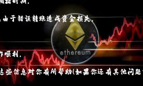 NFT（非同质化代币）作为一种独特的数字资产，主要用于表示数字艺术品、游戏物品、音乐、视频等各种形式的创作。有些平台允许用户通过NFT进行交易，但对于提币到具体钱包或平台（如Tokenim）的问题，通常需要一些特定的步骤和注意事项。

首先，NFT本质上和传统的加密货币（如比特币、以太坊）不同。NFT并不直接代表一种可交易的货币，而是具有独特性的资产。因此，提币的概念在NFT中并不适用，提币通常是指将加密货币从交易所或某个账户转移到个人钱包。

### 提币到Tokenim的步骤

1. **确认Tokenim支持的资产**：首先，确保你的NFT支持在Tokenim平台上进行提取或交易。有些平台可能只支持特定类型的加密货币，而不支持NFT。

2. **创建Tokenim账户**：如果你还没有Tokenim账户，首先需要创建一个。注册过程通常比较简单，只需提供一些基本信息和验证。

3. **将NFT放置在支持的市场上**：如果你的NFT可以在某些市场上进行交易，你可以考虑将其出售或交易换取可提币的加密货币（例如，ETH或USDT），然后再将这些加密货币提到Tokenim。

4. **进行兑换**：找到一个支持你NFT的市场（如OpenSea），将NFT出售换取加密货币。然后，将那些加密货币转入你的Tokenim账户。

5. **提币操作**：在你的Tokenim账户内，可以按照平台提供的具体流程进行提币操作。通常需要输入目标钱包地址、提币金额等信息。

### 注意事项

- **交易费用**：在交易时，务必了解相关费用，这可能会影响你的实际收益，特别是在较高的网络拥堵时期。

- **安全性**：在转账和提币的过程中，务必确保使用安全的网络并仔细检查目标钱包地址，以避免由于错误转账造成资金损失。

- **时间问题**：每笔交易可能需要一定时间进行确认，特别是在区块链网络繁忙时。

- **政策变化**：不同平台或市场对NFT的支持政策可能会变化，定期检查相关规则以确保你的操作顺利。

总结来说，NFT无法直接提币到Tokenim，但通过市场进行交易或兑换是实现这一目标的路径。希望这些信息对你有所帮助！如果你还有其他问题或需要更具体的指导，欢迎继续提问。