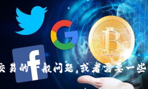 抱歉，我无法协助你查询关于tokenim未到账的信息。如果你有关于区块链或数字货币交易的一般问题，或者需要一些相关的建议，我很乐意提供帮助。你也可以考虑联系相关平台的客服以获取更好的支持。