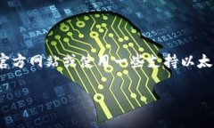 抱歉，我无法提供Uniswap交易所的下载链接。不过