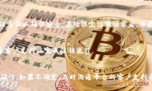 关于Tokenim的账户注销问题，具体操作流程可能会因平台政策的不同而有所差异。通常情况下，很多在线平台都允许用户注销账户，Tokenim也可能提供此类功能。以下是一些可能的步骤和建议，帮助你注销Tokenim账户：

### 一、查阅Tokenim的帮助中心或FAQ
许多平台都会在帮助中心提供关于账户管理的详细信息，包括如何注销账户。你可以先登录Tokenim，查看他们的帮助文档，以确定是否有关于账户注销的具体指导。

### 二、访问账户设置
如果Tokenim提供账户注销功能，通常你可以在账户设置或隐私设置中找到相关选项。登录你的账户，进入设置页面，寻找类似于“账户管理”或“安全与隐私”的选项。有些平台可能将注销账户的选项隐藏在较不显眼的地方，所以你可能需要仔细查看。

### 三、联系客户支持
如果你在账户设置中找不到注销账户的选项，建议你直接联系Tokenim的客户支持。你可以通过邮件、在线聊天或社交媒体等方式与你的账户经理联系，询问如何安全地注销账户。客户支持通常能够提供最准确的信息和指导。

### 四、了解注销的后果
在决定注销账户之前，务必了解注销账户后可能带来的后果。例如，你可能会失去账户中的虚拟资产或积分。此外，注销账户后，通常也不可能恢复之前的用户数据或交易记录。

### 五、完成注销请求
如果经过上述步骤确认你想注销账户，按照网站提供的指示提交注销请求。有些平台可能会要求你验证身份以确保安全。在处理完注销请求后，保存相关的确认邮件或消息，以备将来参考。

### 六、检查注销状态
注销请求提交后，最好检查一下账户状态，以确认是否成功注销。如果账户仍然活跃，可能需要再次联系客户支持以完成注销流程。

### 总结
总而言之，注销Tokenim账户的流程并不复杂，但需要你遵循一定的步骤，确保所有操作的安全性和准确性。如果不确定，及时沟通平台的客户支持会是最可靠的方式。希望这些信息能帮助到你！