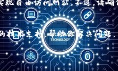 如果你在使用Tokenim时遇到浏览器无法打开的问题