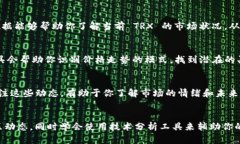 关于 TRON（TRX）和 Tokenim 的问题，其实可以从多个