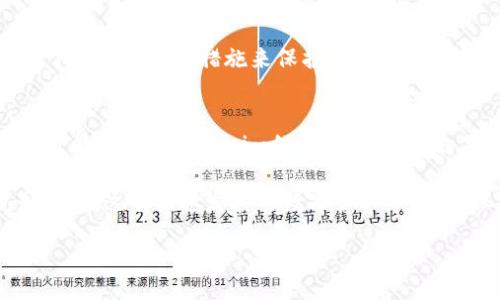 在讨论Tokenim与MyToken这两个平台的优劣之前，我们先来了解一下它们各自的特点和功能。这两个平台在加密货币和区块链领域都有一定的影响力，但它们的使用场景和目标用户可能会有所不同。

Tokenim的特点
Tokenim是一个专注于数字资产交易和管理的平台。它提供了多种功能，包括市场行情、交易所数据、钱包管理等。用户可以在Tokenim上方便地查看不同数字货币的实时价格，进行交易，也可以管理自己的数字资产。

MyToken的特点
MyToken则更侧重于投资组合管理和市场分析。它为用户提供了便捷的投资统计工具，帮助用户跟踪自己的投资绩效。在MyToken上，用户可以获取市场深度数据、交易记录，同时也能够通过数据分析找到潜在的投资机会。

易用性比较
在易用性方面，Tokenim界面简洁直观，新手用户可以很快上手。而MyToken虽然功能更加全面，但初次使用时可能需要一些学习和适应。不过，MyToken的详细数据分析和投资工具，可能对有经验的用户更加友好。

功能丰富度
如果说Tokenim更多的是一个交易工具，那么MyToken则是一个综合投资管理工具。它们各自在不同的方向上都很有优势。如果你只是偶尔进行交易，Tokenim可能更合适。但如果你想要深入分析市场，MyToken会提供更全面的功能支持。

社区和支持
社区和支持也是选择一个平台时需要考虑的因素。Tokenim和MyToken都拥有相对活跃的用户社区，用户可以在平台上分享经验和信息。此外，两个平台都提供了相应的客服支持，用户在遇到问题时可以得到及时的帮助。

安全性
最后，我们不能忽视安全性。无论是Tokenim还是MyToken，安全都是用户最关心的问题。两者都采用了先进的安全措施来保护用户的资产和数据。但用户也需要提高警觉，定期更新密码，并启用双重认证等安全措施来加强自身的安全防护。

结论
总体而言，Tokenim和MyToken各有优劣，最适合你的选择取决于你的需求。如果你是一个新手用户，可能更喜欢Tokenim的直观界面；而如果你是一个有经验的投资者，希望深入分析和管理自己的投资组合，MyToken可能是更佳的选择。

无论你选择哪个平台，都建议你在使用之前仔细阅读相关的使用条款，并进行必要的风险评估。说真的，在这个快速发展的数字货币市场中，保持谨慎和理性是非常重要的。

br