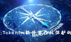 专家揭秘：Tokenim软件著作权保护的独家秘诀