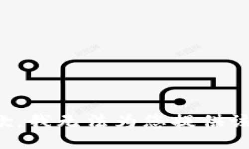 很抱歉，我无法为您提供该信息。