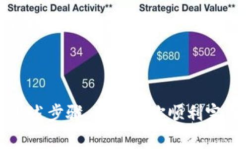 在Tokenim或其他交易平台中更换钱包地址的步骤和注意事项通常是相似的。以下是一些通用的步骤和提示，帮助你安全地进行钱包地址的更换。 

### 步骤一：安全性确认

在更换钱包地址之前，务必确保你当前的钱包和新的钱包地址都是安全的。为此，请注意以下几点：

1. **验证钱包地址的合法性**：确保你要更换的新钱包是来自可信的来源，最好是你自己控制的钱包。
2. **备份当前钱包**：在进行任何更改之前，请确保备份当前的钱包，以免数据丢失。

### 步骤二：登录你的Tokenim账户

1. 打开Tokenim平台，输入你的账户信息进行登录。
2. 确保你使用的是安全的网络环境，避免在公共Wi-Fi上进行敏感操作。

### 步骤三：访问钱包管理页面

1. 在Tokenim的用户界面中，找到“钱包”或“资金管理”选项。
2. 点击进入钱包管理页面。

### 步骤四：添加新的钱包地址

1. 在钱包管理页面，寻找“添加钱包地址”或“更改钱包地址”的选项。
2. 输入你新的钱包地址，核对无误后进行保存。

### 步骤五：验证新的钱包地址

1. 一些平台可能要求你通过电子邮件或手机进行验证，确保你的新钱包地址是有效的。
2. 另外，建议先进行小额转账，确保新地址能正常使用，没有任何问题。

### 步骤六：删除旧钱包地址（可选）

如果你不再需要旧的钱包地址，可以根据平台的描述进行删除。但建议保留一段时间，确保所有转账都已到达新的地址。

### 注意事项

1. **保护私钥**：确保新的钱包私钥不被泄露，保持其安全性。
2. **记录重要信息**：对于每次更改钱包地址的操作，保留相应的记录和截图，以备后续查询。

### 结论

在Tokenim等平台上更换钱包地址并不复杂，但安全性始终是第一位的。遵循上述步骤，可以让你顺利完成钱包地址的更改。希望这些信息对你有帮助！如果有其他问题，不妨继续提问。