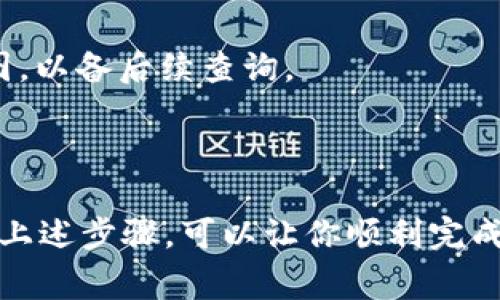 在Tokenim或其他交易平台中更换钱包地址的步骤和注意事项通常是相似的。以下是一些通用的步骤和提示，帮助你安全地进行钱包地址的更换。 

### 步骤一：安全性确认

在更换钱包地址之前，务必确保你当前的钱包和新的钱包地址都是安全的。为此，请注意以下几点：

1. **验证钱包地址的合法性**：确保你要更换的新钱包是来自可信的来源，最好是你自己控制的钱包。
2. **备份当前钱包**：在进行任何更改之前，请确保备份当前的钱包，以免数据丢失。

### 步骤二：登录你的Tokenim账户

1. 打开Tokenim平台，输入你的账户信息进行登录。
2. 确保你使用的是安全的网络环境，避免在公共Wi-Fi上进行敏感操作。

### 步骤三：访问钱包管理页面

1. 在Tokenim的用户界面中，找到“钱包”或“资金管理”选项。
2. 点击进入钱包管理页面。

### 步骤四：添加新的钱包地址

1. 在钱包管理页面，寻找“添加钱包地址”或“更改钱包地址”的选项。
2. 输入你新的钱包地址，核对无误后进行保存。

### 步骤五：验证新的钱包地址

1. 一些平台可能要求你通过电子邮件或手机进行验证，确保你的新钱包地址是有效的。
2. 另外，建议先进行小额转账，确保新地址能正常使用，没有任何问题。

### 步骤六：删除旧钱包地址（可选）

如果你不再需要旧的钱包地址，可以根据平台的描述进行删除。但建议保留一段时间，确保所有转账都已到达新的地址。

### 注意事项

1. **保护私钥**：确保新的钱包私钥不被泄露，保持其安全性。
2. **记录重要信息**：对于每次更改钱包地址的操作，保留相应的记录和截图，以备后续查询。

### 结论

在Tokenim等平台上更换钱包地址并不复杂，但安全性始终是第一位的。遵循上述步骤，可以让你顺利完成钱包地址的更改。希望这些信息对你有帮助！如果有其他问题，不妨继续提问。