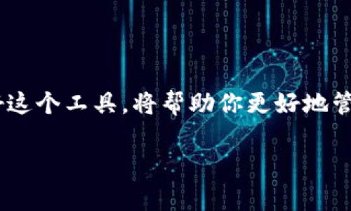 在中国大陆，安装Tokenim（如果是指某个特定的应用程序或功能）通常涉及以下几个步骤。虽然具体步骤可能会因为不同的操作系统版本或应用商店的限制而有所不同，以下是一般的安装流程。如果Tokenim是指一款加密货币钱包或相关应用，确保您下载的是官方版，避免下载到山寨版，确保安全。

### 一、了解Tokenim是什么

在你开始安装Tokenim之前，首先要明确这个应用的功能和作用。Tokenim可能是一个加密货币钱包、交易所或其他与数字资产相关的工具。了解它的基本功能，可以帮助你更好地使用这个应用。

### 二、确保设备兼容

在安装之前，确认你的设备是否支持Tokenim。通常，开发者会在官网下载页面上列出最低系统要求，例如iOS或Android版本。确保你的手机或平板电脑满足这些要求。

### 三、访问官方渠道下载

在中国大陆，有很多应用可能无法直接在App Store或Google Play中找到。你可以访问Tokenim的官方网站，获取下载链接。说真的，找到官方渠道是非常重要的，以避免一些钓鱼网站的风险。

### 四、下载安装

如果你在官网找到了下载链接，通常会直接跳转到适合你设备的下载页面。在下载过程中，可能需要允许一些权限，确保应用可以正常运行。

### 五、安装应用

下载完成后，打开安装包，按照提示进行安装。小心，如果你的手机是首次安装来自未知来源的应用，系统可能会提示你进行一些设置，允许安装。

### 六、注册与设置账户

安装完成后，打开Tokenim应用，你需要设计一个账户。通常，钱包类应用会要求你提供电子邮件地址、设置密码以及其他安全措施。建议设置强密码，并启用两步验证，保护你的数字资产。

### 七、了解P2P网络和安全性

如果Tokenim是一个去中心化的应用，那么在使用过程中，你需要了解P2P（点对点）网络的基本概念。这种网络方式在资源转移上，通常比较安全，但是也伴有一些风险。确保熟悉应用的安全性设置，保护你的私钥和钱包信息，不要随意分享这些信息。

### 八、进行首次交易

当你设置完账户之后，可以尝试进行首次交易。通常，Tokenim会提供详细的操作指南。说真的，初次交易总是充满了期待和紧张，你可以选择小额进行尝试，以便熟悉整个流程。

### 九、持续学习与关注更新

关于Tokenim的使用，最好查找一些网络上的教程或者观看相关视频。此外，定期关注应用的更新和社区动态，确保你使用的版本是最新的，以享受更好的安全性和用户体验。

### 十、处理常见问题与反馈

如果在安装或使用过程中遇到问题，不妨查看Tokenim的FAQ页面，大部分常见问题会在这里得到解答。或者直接联系客服支援，他们通常会对问题提供专业的解决方案。

### 总结

安装Tokenim虽然过程比较简单，但确保选择官方渠道和学习基础的安全知识是至关重要的。同时，随着市场的变化，持续学习如何用好这个工具，将帮助你更好地管理和交易数字资产。

希望这份指南能对你安装Tokenim有所帮助！如果还有其他问题，随时可以问我。