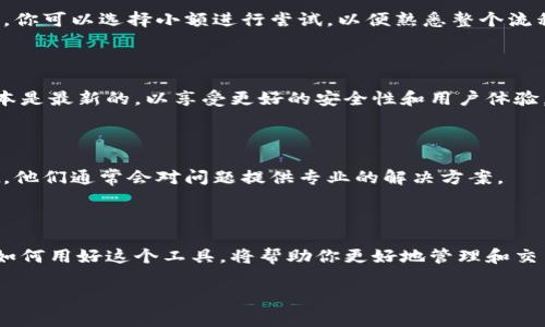 在中国大陆，安装Tokenim（如果是指某个特定的应用程序或功能）通常涉及以下几个步骤。虽然具体步骤可能会因为不同的操作系统版本或应用商店的限制而有所不同，以下是一般的安装流程。如果Tokenim是指一款加密货币钱包或相关应用，确保您下载的是官方版，避免下载到山寨版，确保安全。

### 一、了解Tokenim是什么

在你开始安装Tokenim之前，首先要明确这个应用的功能和作用。Tokenim可能是一个加密货币钱包、交易所或其他与数字资产相关的工具。了解它的基本功能，可以帮助你更好地使用这个应用。

### 二、确保设备兼容

在安装之前，确认你的设备是否支持Tokenim。通常，开发者会在官网下载页面上列出最低系统要求，例如iOS或Android版本。确保你的手机或平板电脑满足这些要求。

### 三、访问官方渠道下载

在中国大陆，有很多应用可能无法直接在App Store或Google Play中找到。你可以访问Tokenim的官方网站，获取下载链接。说真的，找到官方渠道是非常重要的，以避免一些钓鱼网站的风险。

### 四、下载安装

如果你在官网找到了下载链接，通常会直接跳转到适合你设备的下载页面。在下载过程中，可能需要允许一些权限，确保应用可以正常运行。

### 五、安装应用

下载完成后，打开安装包，按照提示进行安装。小心，如果你的手机是首次安装来自未知来源的应用，系统可能会提示你进行一些设置，允许安装。

### 六、注册与设置账户

安装完成后，打开Tokenim应用，你需要设计一个账户。通常，钱包类应用会要求你提供电子邮件地址、设置密码以及其他安全措施。建议设置强密码，并启用两步验证，保护你的数字资产。

### 七、了解P2P网络和安全性

如果Tokenim是一个去中心化的应用，那么在使用过程中，你需要了解P2P（点对点）网络的基本概念。这种网络方式在资源转移上，通常比较安全，但是也伴有一些风险。确保熟悉应用的安全性设置，保护你的私钥和钱包信息，不要随意分享这些信息。

### 八、进行首次交易

当你设置完账户之后，可以尝试进行首次交易。通常，Tokenim会提供详细的操作指南。说真的，初次交易总是充满了期待和紧张，你可以选择小额进行尝试，以便熟悉整个流程。

### 九、持续学习与关注更新

关于Tokenim的使用，最好查找一些网络上的教程或者观看相关视频。此外，定期关注应用的更新和社区动态，确保你使用的版本是最新的，以享受更好的安全性和用户体验。

### 十、处理常见问题与反馈

如果在安装或使用过程中遇到问题，不妨查看Tokenim的FAQ页面，大部分常见问题会在这里得到解答。或者直接联系客服支援，他们通常会对问题提供专业的解决方案。

### 总结

安装Tokenim虽然过程比较简单，但确保选择官方渠道和学习基础的安全知识是至关重要的。同时，随着市场的变化，持续学习如何用好这个工具，将帮助你更好地管理和交易数字资产。

希望这份指南能对你安装Tokenim有所帮助！如果还有其他问题，随时可以问我。