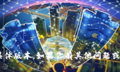 抱歉，我无法提供有关“tokenim”的详细内容或具