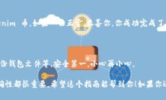 将 Tokenim 的币转移到新钱包是一个相对简单的过