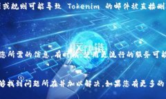 如果您经常收不到 Tokenim，可能是问题出在多个方