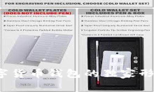 专家揭秘：数字货币钱包的独家形式与安全秘诀