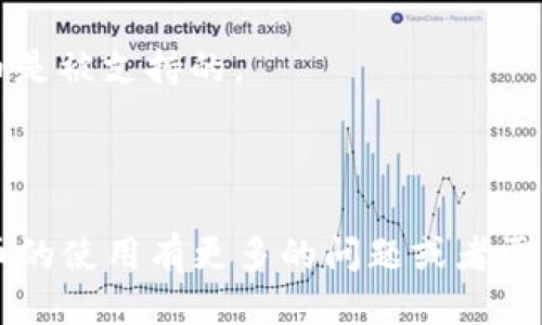 根据您的需求，关于“向Tokenim钱包冲币多久到”的讨论，我将为您提供一个简要的回答，并为感兴趣的用户提供更深入的相关信息。

### 向Tokenim钱包冲币多久到？

在大多数情况下，向Tokenim钱包充值所需的时间主要取决于几个因素，包括所使用的区块链网络的拥堵情况和所选的交易确认速度等。一般情况下，如果您使用的是主流的加密货币（例如比特币、以太坊等），交易的确认时间可能在几分钟到几个小时之间。

### 影响充值时间的因素

#### 1. 网络拥堵
在网络使用量高峰期，确认交易的时间可能会延长。例如，当很多用户同时进行交易时，矿工可能需要更长时间来处理这些交易。这种情况下，您可能会看到您的资金在钱包中入账的延迟。

#### 2. 交易费用
在某些钱包中，用户可以选择交易费用。选择更高的费用通常会使交易被更快地处理。反之，较低的费用可能会导致交易确认的延迟。

#### 3. 区块链协议
不同的区块链网路和共识机制也会影响交易的确认时间。例如，某些区块链（如以太坊）在网络忙碌时可能会比比特币更长时间确认交易。

### 具体步骤

#### 1. 进行充值
首先，您需要登录您的Tokenim钱包，然后选择您要充值的加密货币，并获得该币种的钱包地址。

#### 2. 发起转账
接下来，在第三方服务平台（如交易所）或其他钱包中输入Tokenim钱包提供的地址，并完成转账。在这一步，您需要注意确认地址是否正确。

#### 3. 等待确认
转账完成后，您需要等到网络确认您的交易，这个过程可能需要几分钟到几个小时。

#### 4. 检查余额
一旦交易被确认，您就可以在Tokenim钱包中看到您的余额更新。

### 常见问题

#### Q: 如果交易一直未到账，我该怎么办？
A: 如果您在较长时间内仍未看到资金到账，建议您首先确认交易状态。您可以使用交易哈希（TXID）在区块浏览器上查看交易是否被确认。如果交易显示为“未确认”，可能需要更多时间。如果交易长时间未被确认，并且您使用的是较低的交易费用，您可能需要考虑交易重发。

#### Q: 我能否选择降低交易费用以加速确认？
A: 事实上，某些钱包允许您在交易中选择自己的费用。如果您希望交易尽快被确认，建议选择适中的费用。同时，在网络比较繁忙的期间，适当提高费用是个明智的选择。

#### Q: Tokenim支持哪些加密货币充值？
A: Tokenim钱包目前支持多种主流加密货币，具体支持的币种请查阅Tokenim官方文档或网站，以确保您所要充值的货币是被支持的。

### 结语

充币到Tokenim钱包的时间受多种因素影响。理解这些因素并做好准备，可以使您的充币体验更加顺畅。如果您对加密货币的使用有更多的问题或者需要更详细的操作指导，别犹豫，继续深入探索哦！希望这些信息能够帮助到您。