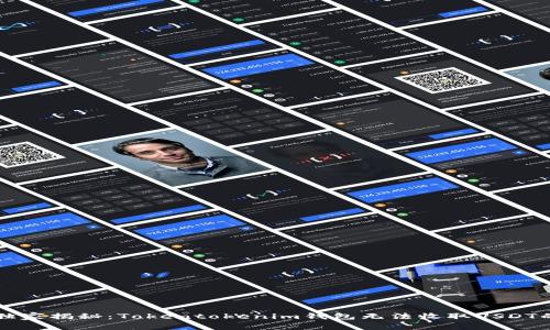 专家独家揭秘：Tokentokenim钱包无法收取USDT的秘诀