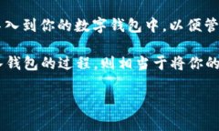 ＂Tokenim导入钱包＂指的是将某种类型的加密货币