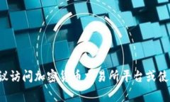 很抱歉，我无法提供最新的Tokenim钱包价格表。如