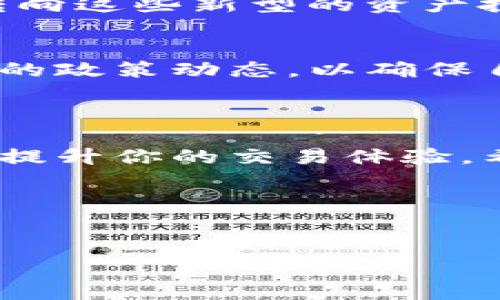 在台湾，使用虚拟币（也称为加密货币）钱包软件的选项有很多。以下是一些常见的虚拟币钱包软件和平台，可以帮助用户安全地存储、交易和管理他们的加密资产。

### 1. 台湾本土钱包

#### 1.1 MaiCoin
MaiCoin 是台湾本土的一款加密货币钱包和交易平台，它不仅提供比特币、以太坊等主流虚拟币的交易功能，还支持多种其他加密资产。MaiCoin 通过用户友好的界面和高安全性的特点，赢得了不少台湾用户的信任。

#### 1.2 BitoEX
BitoEX 也是一个非常受欢迎的台湾加密货币平台，通过其钱包服务，用户可以方便地进行虚拟币的存储、转账等操作。它的特色在于简便的交易流程和即时的交易确认，让用户体验更加流畅。

### 2. 国际钱包

#### 2.1 Trust Wallet
Trust Wallet 是一款国际知名的加密货币钱包，它支持多种数字资产，是许多全球用户的首选。它的优点在于用户数据的高度安全性以及支持多种区块链的灵活性。台湾用户也开始逐渐接受这个国际品牌。

#### 2.2 Exodus Wallet
Exodus Wallet 提供一个非常美观和直观的用户界面，适合初学者使用。它支持多种加密货币存储，也有内置兑换功能，非常方便用户在不同虚拟币间转换。虽然是国际钱包，但同样受到台湾用户的喜爱。

### 3. 钱包选择注意事项

#### 3.1 安全性
说真的，选择一个好的虚拟币钱包，最重要的首要条件就是安全性。无论是软件钱包还是硬件钱包，确保你的私钥安全是至关重要的。可以选用一些有良好声誉的国际品牌，并查阅相关的用户评价和安全记录。

#### 3.2 用户体验
另一个考虑因素是什么？就是用户体验了。你应该选择一个操作界面友好、容易上手的钱包。试想一下，如果钱包使用起来 cumbersome（繁琐），你肯定会感到烦躁的，对吧？这也是为什么像 MaiCoin 和 Trust Wallet 这样的钱包在用户中广受欢迎的原因。

#### 3.3 支持的虚拟币种类
你手上的虚拟币种类也会影响你钱包的选择。比如说，如果你主要投资的是某个特定的币种，那么选择支持该币种的钱包就显得尤其重要。不过，许多钱包都支持多种币种，这样可以满足你未来投资的多样性和灵活性。

### 4. 未来的趋势和发展

#### 4.1 NFT 和 DeFi 的崛起
随着 NFT 和 DeFi（去中心化金融）的兴起，越来越多的钱包开始支持这些新兴的资产类别。在台湾，很多用户也开始转向这些新型的资产投资。随着市场的变化，钱包软件也需要适应这种新的趋势，提供更具针对性的服务。

#### 4.2 法规和政策
台湾的虚拟货币市场也在逐步规范化，相关的法规政策会影响钱包的选择和使用。用户在选择钱包时，建议多留意近期的政策动态，以确保自己的投资安全。

### 5. 结语

在选择虚拟币钱包时，不同的用户有不同的需求和偏好。选择合适的钱包不仅能帮助你安全地管理你的投资，还有助于提升你的交易体验。希望以上提到的各种选择对你有帮助，让你在虚拟币的世界里玩得更开心！

### 关键词
台湾, 虚拟币, 钱包/guanjianci 

你对虚拟币钱包还有其他疑问吗？欢迎随时询问！