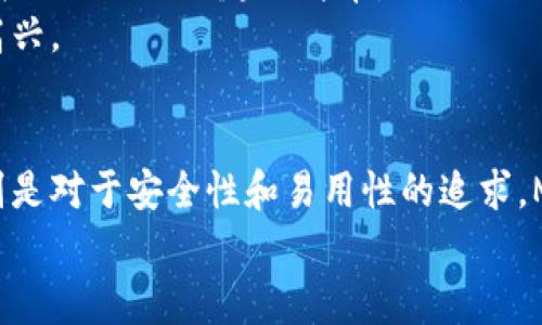   数字币Mocc钱包：专家揭秘独家使用秘诀！ / 

 guanjianci 数字货币, Mocc钱包, 加密钱包 /guanjianci 

什么是Mocc钱包？
说到数字货币，Mocc钱包算是一个新鲜的面孔。作为一个加密钱包，Mocc不仅支持多种数字资产的存储安排，还力求在用户体验上做到极致。无论你是数字货币的老手，还是刚刚踏入这个领域的新手，Mocc钱包都为你提供了一个安全、简便的使用平台。

为什么选择Mocc钱包？
选择Mocc钱包的理由可多了去了，首先它拥有一流的安全性。你一定听说过数字货币惨痛的黑客盗窃事件，Mocc钱包则通过多重验证、冷存储等手段来保障用户资产的安全。此外，它还提供实时的交易通知，让你能够及时掌握自己的资产动态。

Mocc钱包的独特功能
Mocc钱包有哪些独特的功能呢？让我来给你拆解一下！
ul
    li多币种支持：无论是比特币、以太坊，还是一些新兴的数字货币，Mocc钱包都能轻松应对，让你的投资组合更为多样化。/li
    li用户友好的界面：谁说数字资产管理必须复杂？Mocc钱包的界面简洁易懂，简单几步就能完成操作，绝对是新手的福音。/li
    li快速交易：想要随时抓住市场机会？Mocc钱包提供了快速的交易功能，帮助你以最快的速度完成买入卖出，赢得更多利润。/li
/ul

如何使用Mocc钱包？
既然Mocc钱包这么好用，那到底该如何操作呢？别急，下面我来为你逐步讲解使用技巧，确保你能够游刃有余地应用这个钱包。

h4第一步：下载和安装/h4
首先，你需要前往Mocc钱包的官方网站或者应用商店，下载并安装这个钱包。操作非常简单，跟着提示走就行了。

h4第二步：注册账户/h4
安装完成后，打开Mocc钱包，点击注册。建议你获取一个强密码，并开启双重验证，这样你的数字资产才能得到更周全的保护，别问我为什么，很多朋友都因为这一点而吃了亏哦！

h4第三步：充值资金/h4
账户注册完毕后，就可以开始充值了。你可以选择通过银行转账或信用卡来充值，具体流程在钱包里都有详细的说明，真的特别人性化。

h4第四步：开始交易/h4
等你账户里有了资金，赶紧去尝试交易吧！在Mocc钱包里，你能看到各种数字货币的交易市场，选择感兴趣的进行交易，让自己体验一下什么叫做数字资产的魅力！

存储安全措施
存储安全是每一个数字货币用户最关心的事情，Mocc钱包在这方面可是下足了功夫。钱包对用户的私钥进行加密处理，而且支持分散式存储，这样即便是在极端情况下，你的资产也会得到有力保护。

备份和恢复
万一你的手机找不到了，或是不小心删除了钱包应用，别急！Mocc钱包会提供备份选项，你可以将钱包信息保存在安全的位置。至于恢复，只需按照提示操作，几分钟内就能将你的资产找回来。

Mocc钱包的常见问题
当然，使用Mocc钱包的过程中难免会遇到一些问题。以下是一些常见疑问的解答，希望能帮到你：
ul
    liQ1: 如何提高钱包的安全性？br /
    A: 开启双重验证，并且定期更换密码。/li
    liQ2: 钱包支持哪些数字货币？br /
    A: Mocc钱包支持主流及一些新兴的数字货币，具体可查看官网。/li
    liQ3: 找不到钱包怎么办？br /
    A: 只需根据备份信息进行恢复，绝对不会丢失。然而，保备份是相当重要哦！/li
/ul

用户体验分享
最后，我想和大家分享几个关于Mocc钱包的用户使用体验。真实的声音总是最可信的，对吧？
有一个小伙伴跟我讲，她是因为工作需要开始接触数字货币的，开始她也有些犹豫，担心安全问题。可在使用Mocc钱包后，她表示操作流程超级简单，特别适合像她这样的入门者。并且实时交易通知也让她在投资上把握了很多机会。
还有一位用户提到，在Mocc钱包中进行交易时，界面清晰简洁，再也不用担心因为操作复杂而导致的错误了，这令他感到很高兴。

总结
综合来看，Mocc钱包是一款非常优秀的数字货币存储与交易工具。无论你是初学者还是投资老手，它都能满足你的需求，特别是对于安全性和易用性的追求，Mocc钱包表现得相当亮眼。在这个数字资产发展的时代，拥有一个像Mocc钱包这样的工具，绝对可以让你的投资路更加畅通！
希望以上的信息能够帮助到你，让你在投资数字货币的道路上走得更加顺畅。无论怎样，记得保持理智，切勿盲目投资哦！