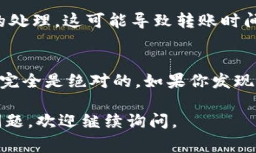 关于Tokenim转账的时间，具体到达时间可能因多种因素而异，包括网络繁忙程度、转账金额、以及所使用的区块链网络等。一般来说，转账时间通常在几分钟到几个小时之间。

在这里我们可以考虑以下几个方面：

区块链网络的速度
不同的区块链网络有不同的确认时间。例如，以太坊网络的交易确认速度通常较快，可能只需要几分钟，而比特币网络在交易高峰期时可能会延长确认时间。

网络拥堵情况
如果转账时网络特别拥堵，比如市场上有大量交易在进行，可能会导致确认时间延长。你可以通过区块链浏览器查看当前网络的交易量和确认速度。

转账金额和手续费
在某些情况下，转账的金额和你选择的手续费也会影响到账时间。如果你设置的手续费较低，矿工可能会优先处理高手续费的交易。

钱包服务的响应速度
所使用的钱包服务也可能影响到账速度。一些平台或服务可能会进行额外的处理，这可能导致转账时间略有延迟。

总结
总的来说，Tokenim转账后，通常会在几分钟到几个小时之内到达，但这也不完全是绝对的。如果你发现转账时间异常长，建议查看交易的状态，或联系相关钱包或交易平台的客服。

希望这些信息能帮助你更好地了解Tokenim转账的时效性！如果还有其他问题，欢迎继续询问。