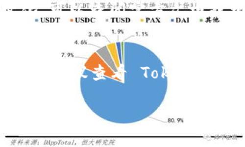 要升级 Tokenim，您可以按照以下步骤进行操作。这些步骤适用于大多数情况下的软件升级流程，具体步骤可能会根据您使用的平台或版本有所不同。

步骤 1: 检查当前版本
在开始升级之前，首先要确认您当前使用的 Tokenim 版本。打开应用程序，通常在设置或帮助菜单中可以找到有关当前版本的信息。

步骤 2: 备份重要数据
无论是软件更新还是重大升级，备份都是一个明智的选择。通过将重要数据导出或者创建备份副本，您可以避免在升级中丢失任何重要信息。

步骤 3: 访问官方渠道
访问 Tokenim 的官方网站或其官方应用商店页面，查看是否有新版本可供下载。确保从官方渠道下载软件，以避免潜在的安全风险。

步骤 4: 下载最新版本
如果有可用的更新，单击下载链接。下载完成后，找到安装文件并准备进行更新。

步骤 5: 安装更新
双击下载的安装文件，按照弹出的向导提示操作。通常情况下，您只需点击“下一步”直到安装完成。部分更新可能会要求您关闭应用以便进行安装，确保您保存所有未完成的工作。

步骤 6: 重启应用程序
完成安装更新后，重启 Tokenim 应用程序，确保所有变更生效。在重新启动后，您可以在应用程序的关于页面中确认您已经升级到了最新版本。

步骤 7: 检查新功能
升级后，今年的版本可能会有一些新功能或修复的bug，花点时间了解这些变化。可以查阅官方文档或相关论坛，了解如何充分利用新功能。

总结
通过以上步骤，您便可以顺利升级 Tokenim。在升级过程中，如果遇到任何问题，建议查看 Tokenim 的官方支持论坛或联系其客服获取帮助。

希望这些信息对您有帮助！如需进一步的协助，请随时询问。