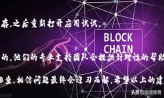 在使用Tokenim这样的加密货币管理工具时，有时候