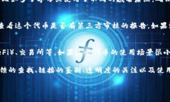 要判断TokenIM中是否有假U（也称为伪U、虚假U或不